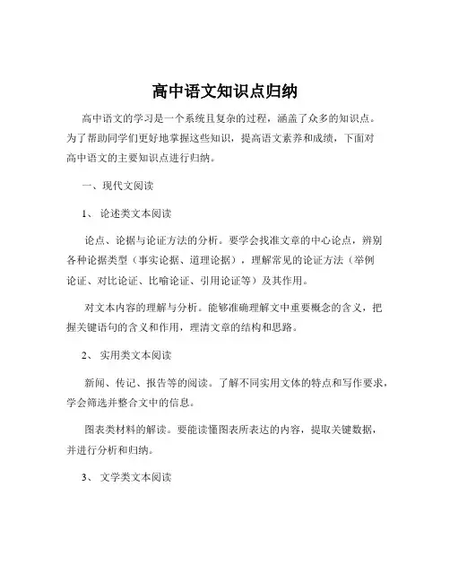 高中语文知识点归纳