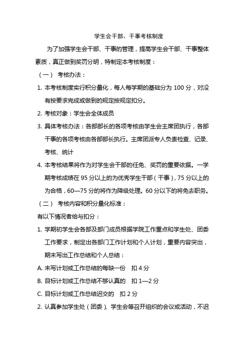 学生会干部、干事考核制度