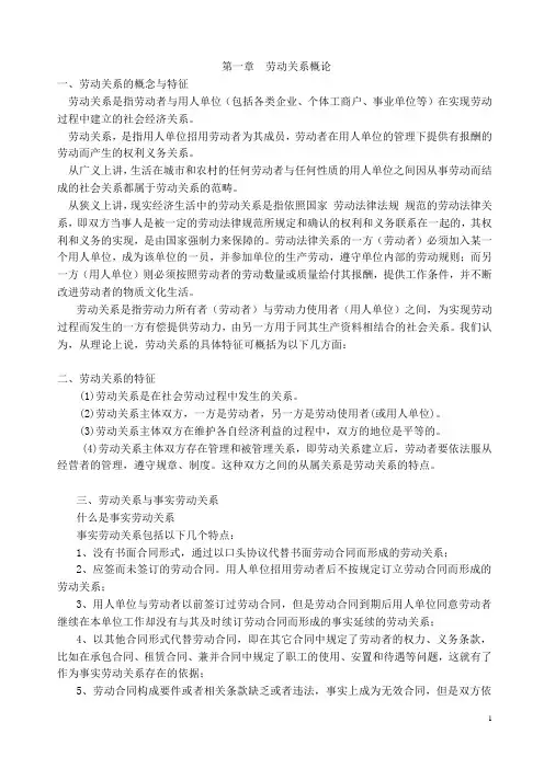 第一章  劳动关系概论