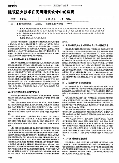 建筑防火技术在民用建筑设计中的应用