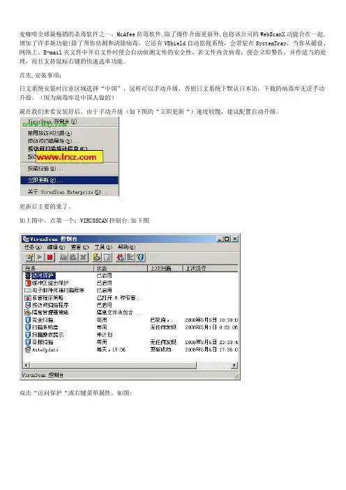 McAfee 麦咖啡 8.5i使用规则全攻略