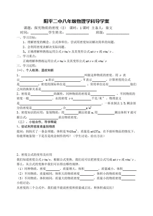 2.3探究物质的密度