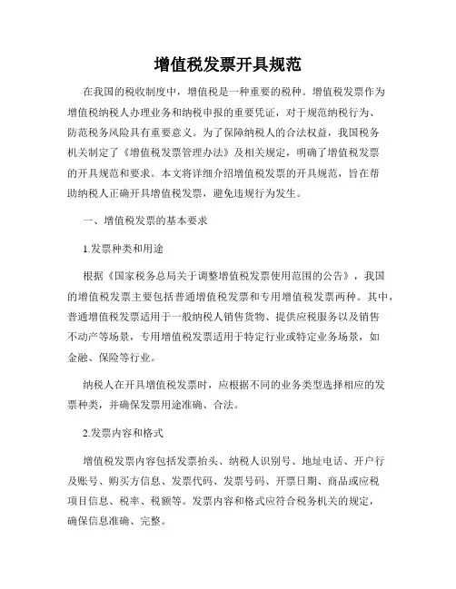 增值税发票开具规范