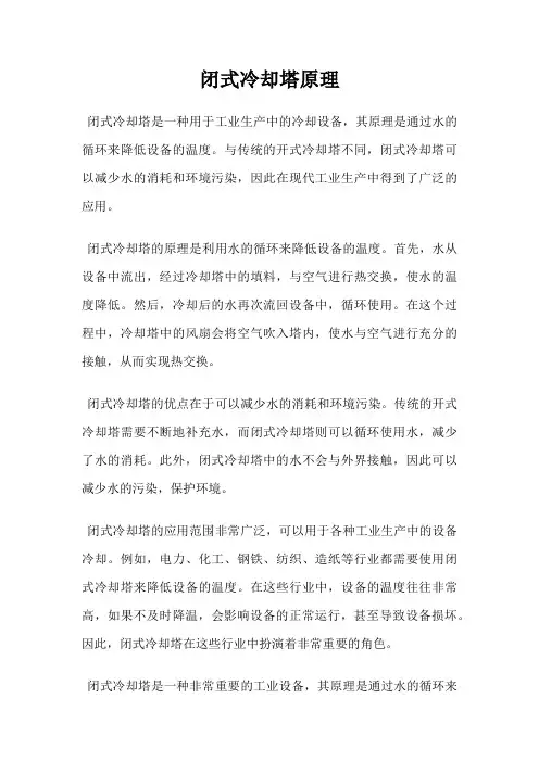 闭式冷却塔原理