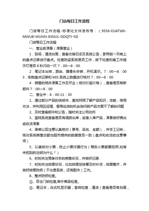 门店每日工作流程