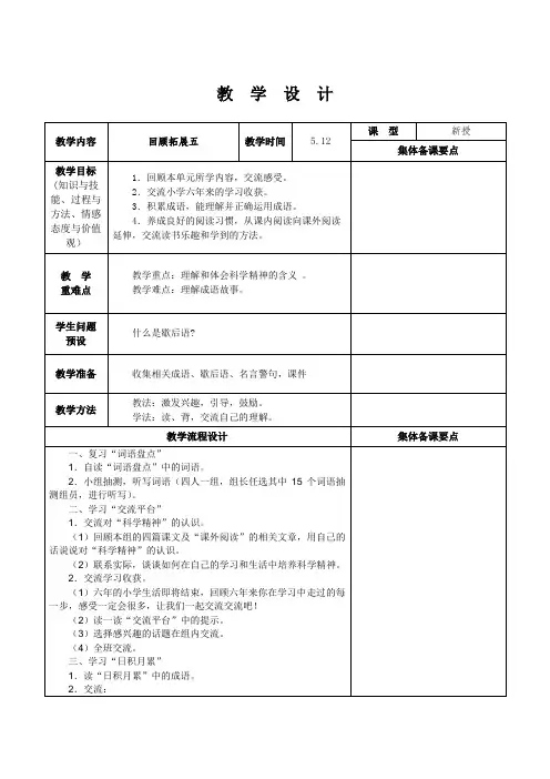 六年级下册回顾拓展五教学设计