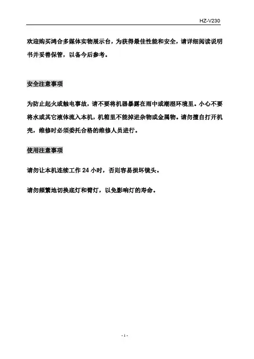 HZ-V230说明书