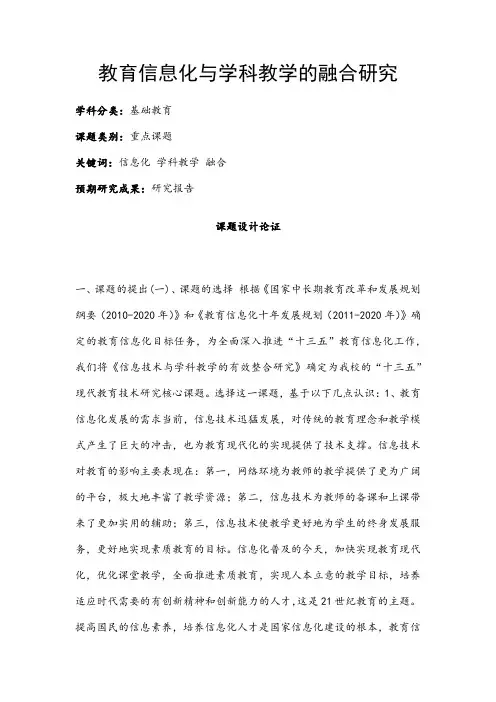 中小学信息技术课题申报：教育信息化与学科教学的融合研究