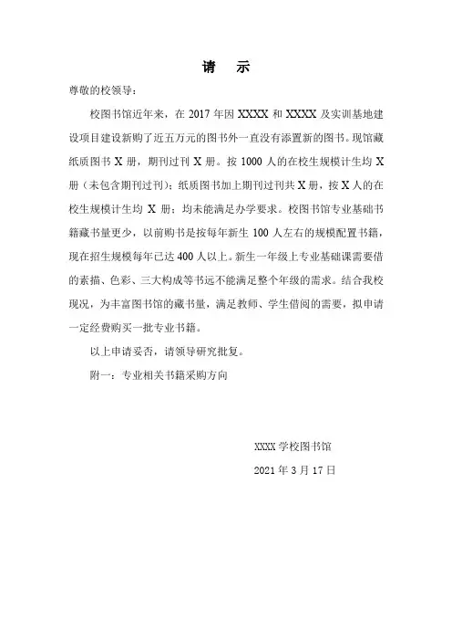 学校买书请示