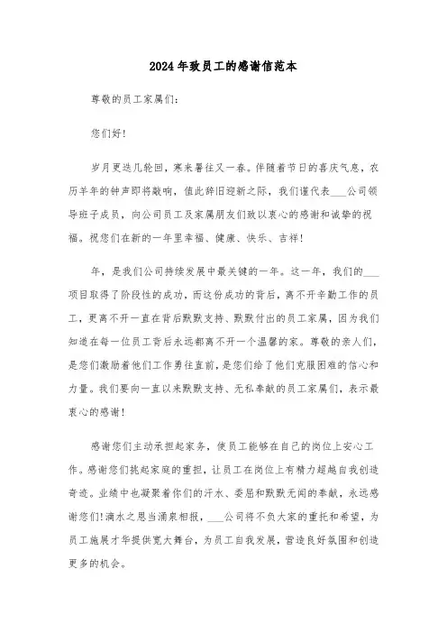 2024年致员工的感谢信范本(3篇)