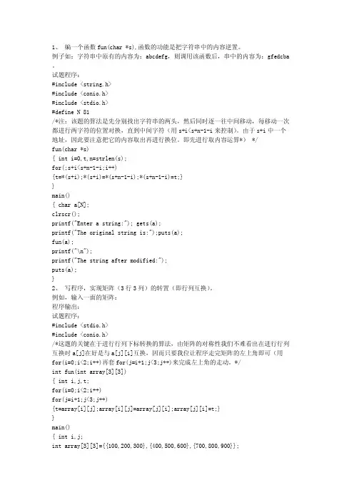 南开100题二级C