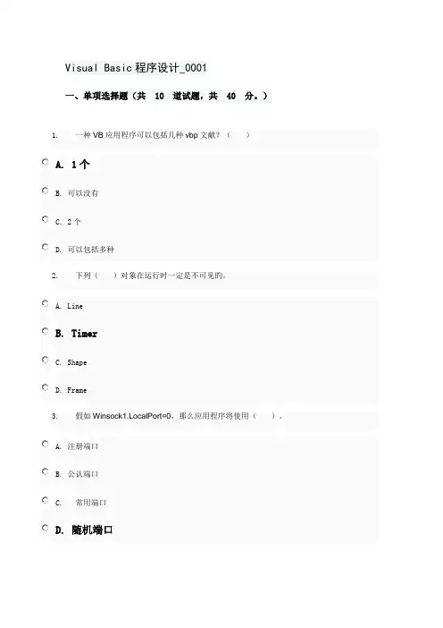 2023年电大省考VisualBasic程序设计形考答案资料