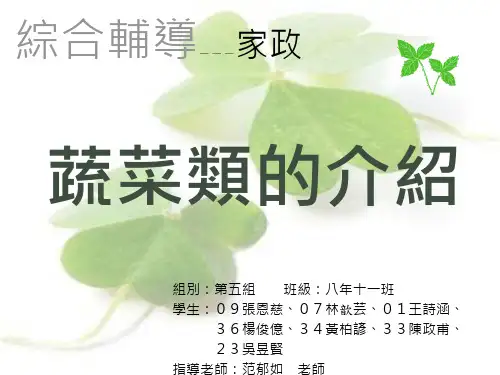 蔬菜类的介绍 PPT课件