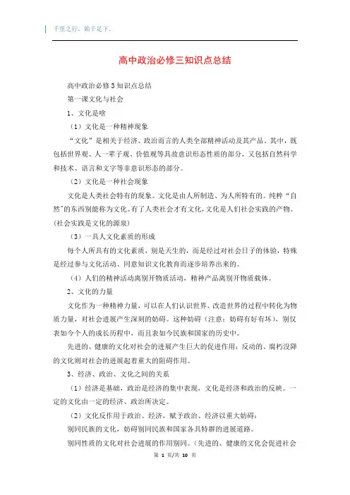 高中政治必修三知识点总结