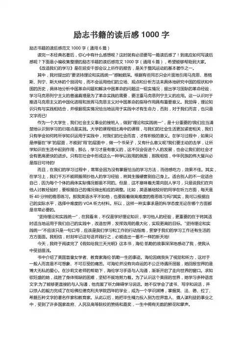 励志书籍的读后感范文1000字（通用6篇）
