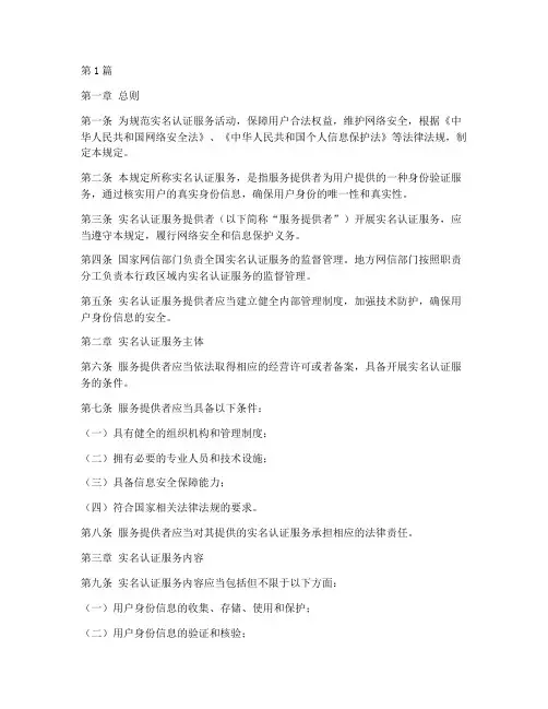 实名认证服务管理规定(3篇)