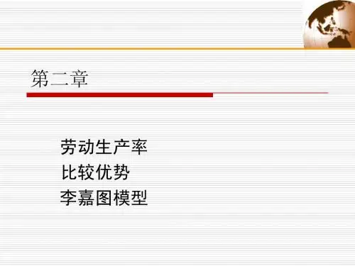 国际经济学第2章