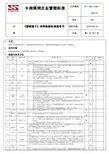 接线端子来料检验标准规程