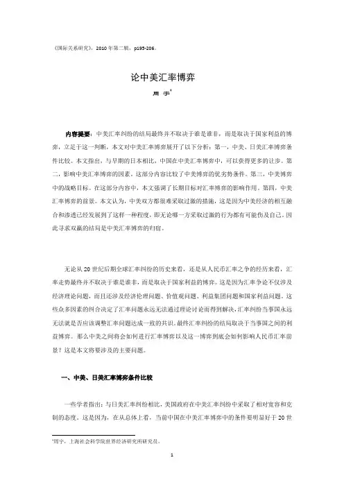 论中美汇率博弈