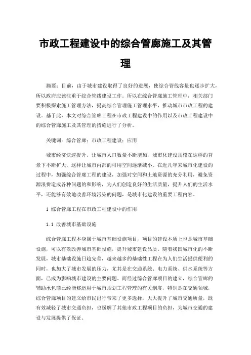 市政工程建设中的综合管廊施工及其管理