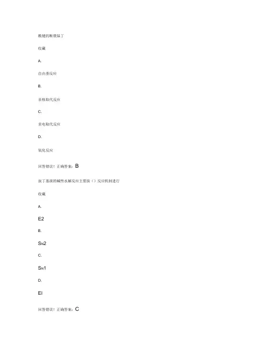 有机化学(药学专)——考试题库及答案.docx