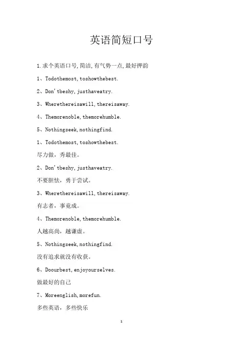 英语简短口号