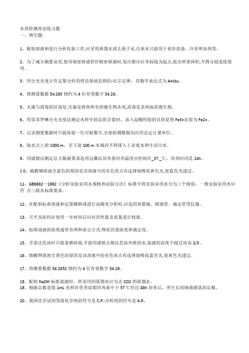 水质检验工试题