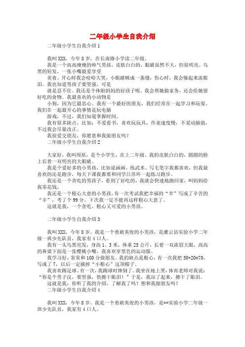 二年级小学生自我介绍
