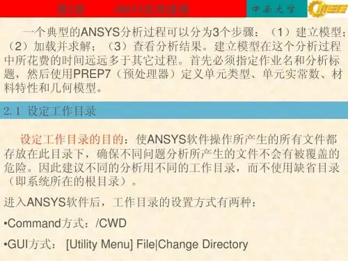 ANSYS实体建模(第2章)