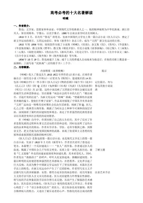 高考必考的十大名著解读