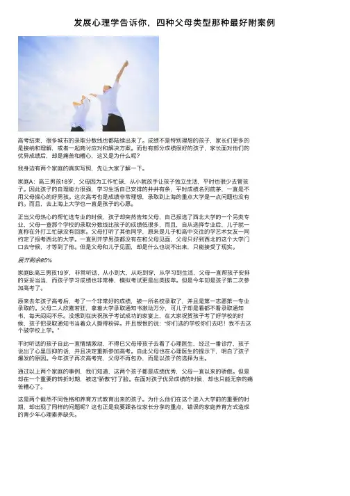 发展心理学告诉你，四种父母类型那种最好附案例
