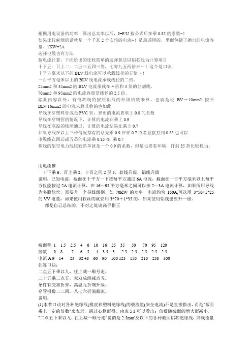 电流大小与线径大小的计算关系