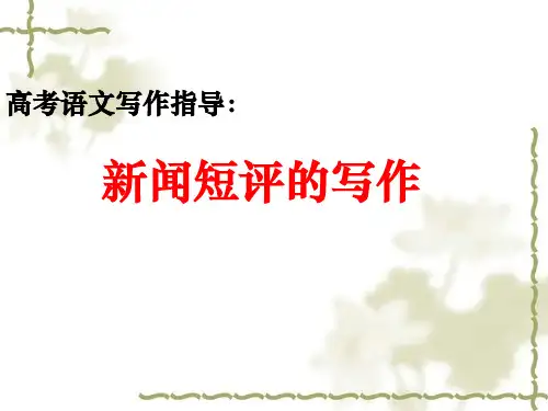 新闻评论--时评