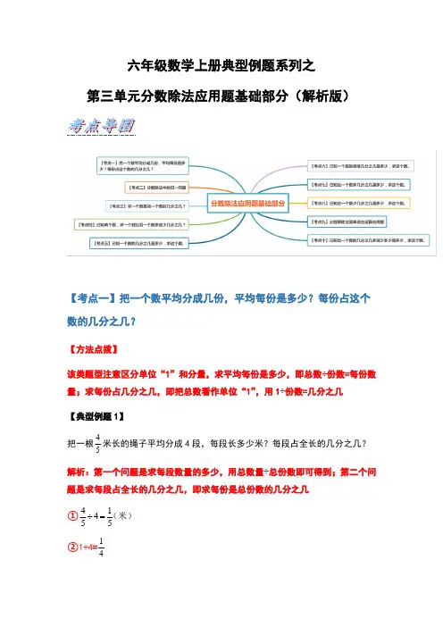 六年级数学上册典型例题系列之第三单元分数除法应用题基础部分(解析版)
