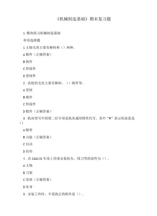 《机械制造基础》期末复习题