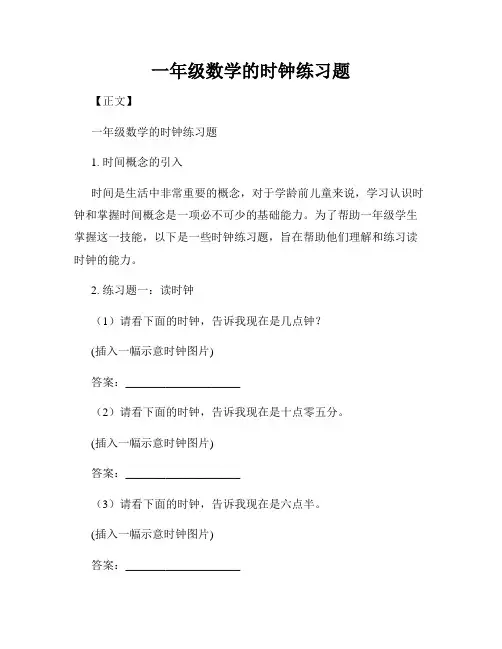 一年级数学的时钟练习题