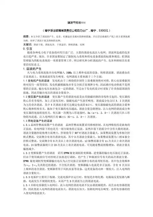 谐波干扰与抑制