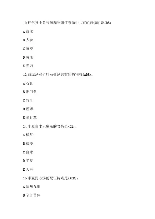 2023年中医执业医师新《方剂学》试题及答案