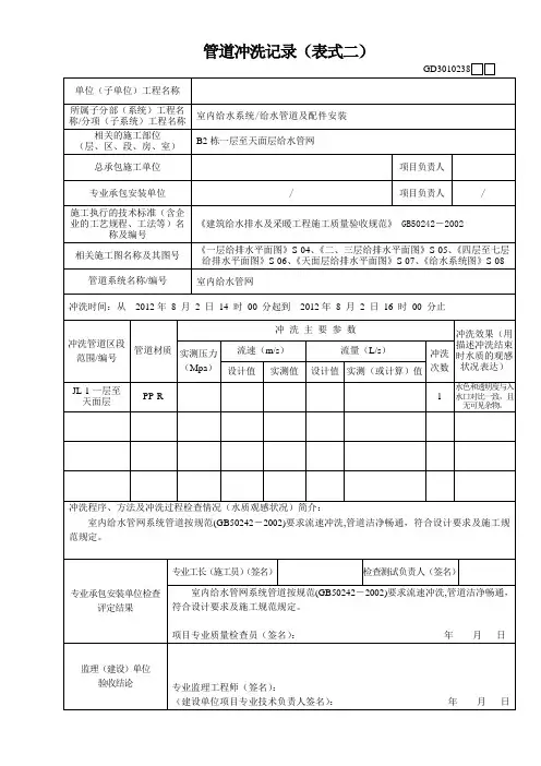 管道冲洗记录 表式二