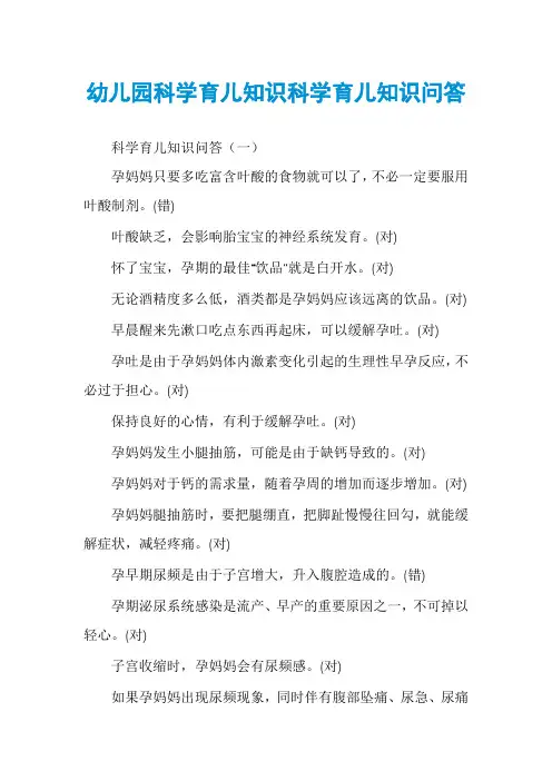 幼儿园科学育儿知识科学育儿知识问答