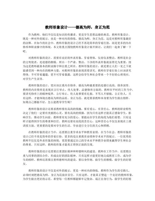 教师形象设计——德高为师,身正为范