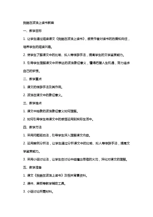 我躺在波浪上读书教案