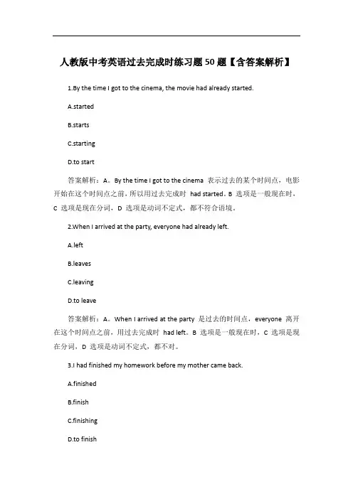 人教版中考英语过去完成时练习题50题【含答案解析】