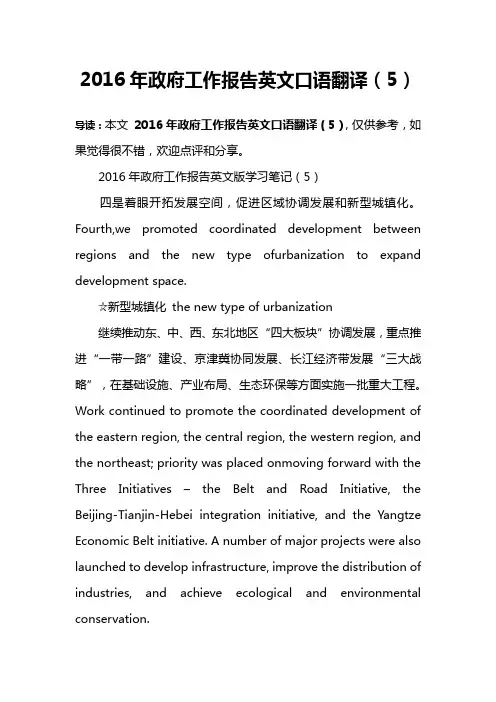 2016年政府工作报告英文口语翻译(5)