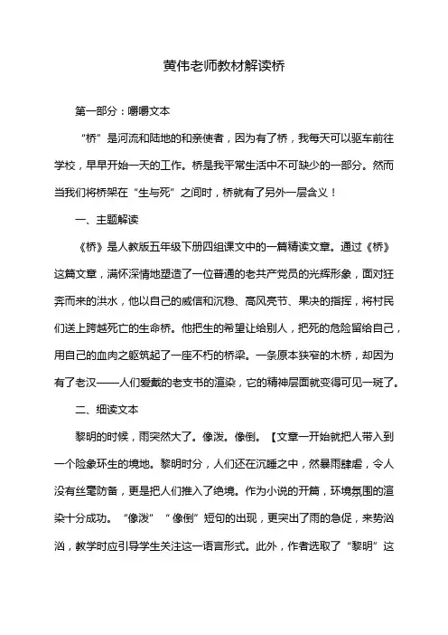 黄伟老师教材解读桥