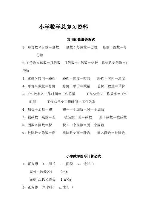 人教版小学六年级数学总复习资料