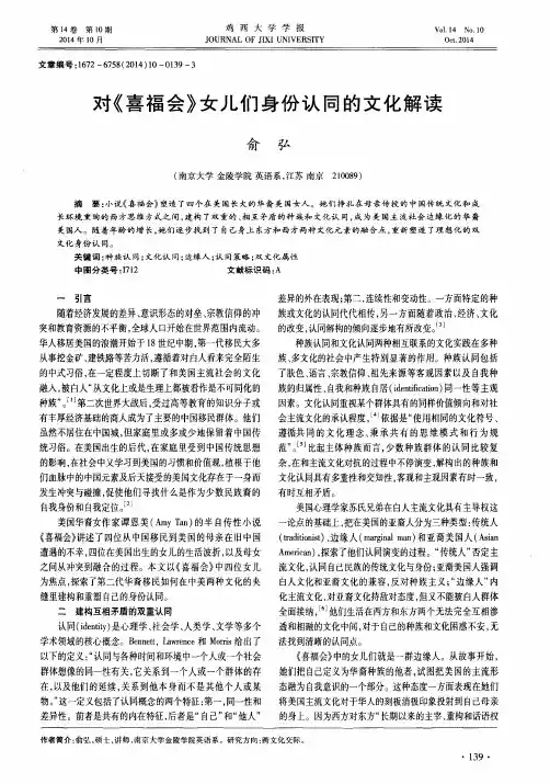 对《喜福会》女儿们身份认同的文化解读