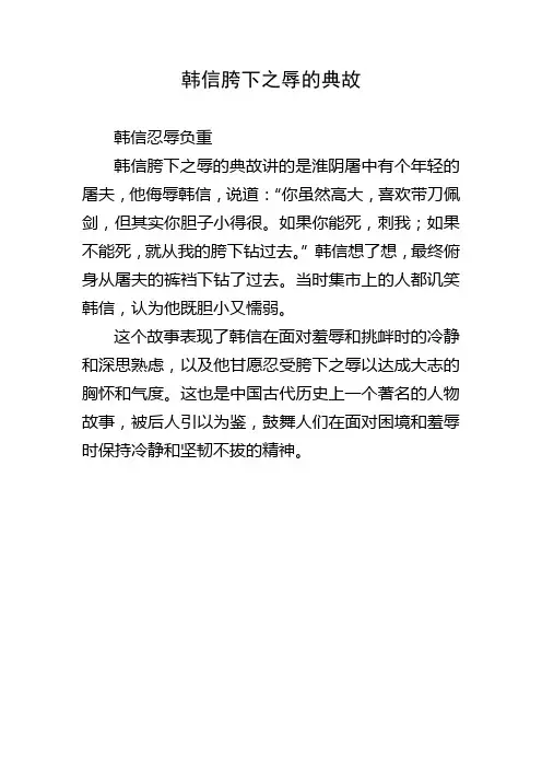 韩信胯下之辱的典故