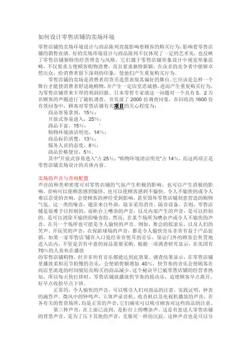 如何设计零售店铺的卖场环境