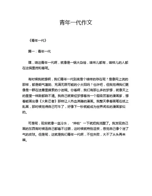青年一代作文